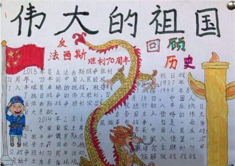 最新小学生爱国主义手抄报图片关于爱国主义教育的手抄报内容资料