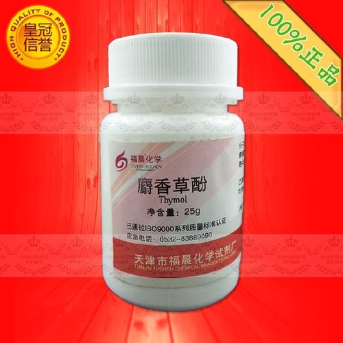 麝香草酚 百里香酚 分析纯 25g 化学试剂