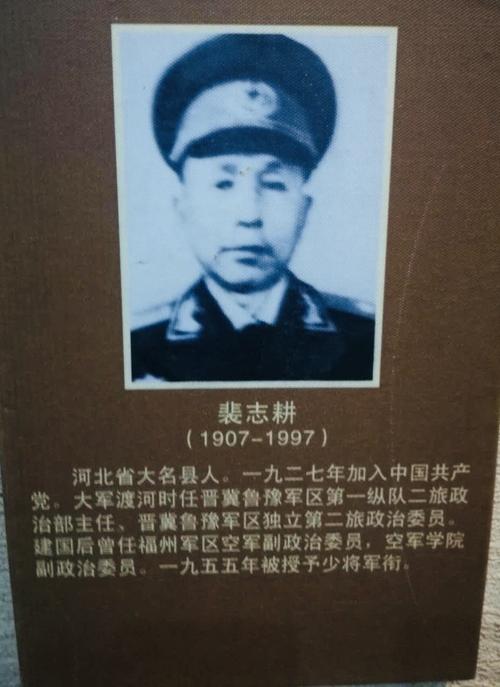 裴志耕
