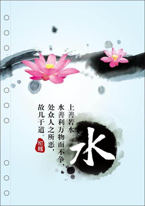 老子在《道德经》中说:"上善若水,水善利万物而不争…………,故几于道