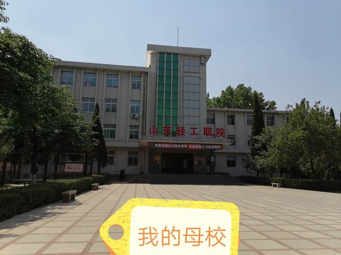 我的母校,曾经的山东丝绸工业学校
