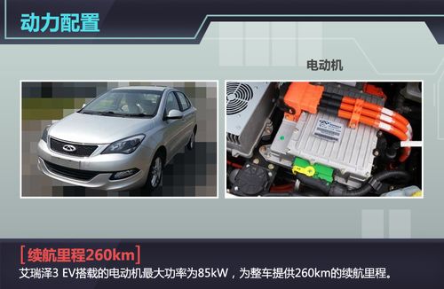 奇瑞a0级纯电动车-续航260km 竞争北汽ev