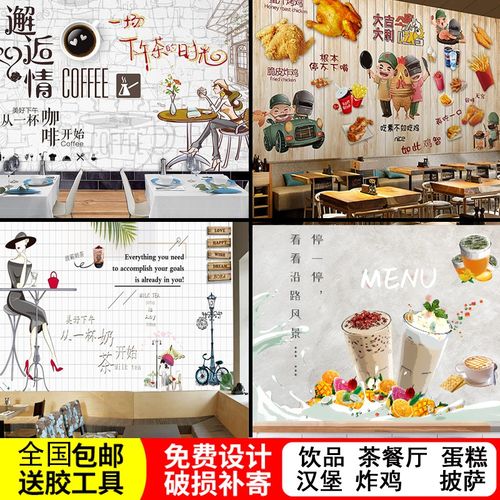 复古怀旧奶茶店背景墙墙纸创意小吃炸鸡汉堡店壁纸披萨冷饮3d壁画