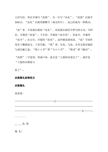 此致敬礼标准格式范文.doc