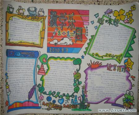 数学手抄报平面解析几何