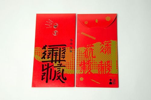 西夏文吉祥富贵红包