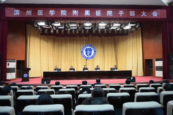 学校调整滨州附属医院领导班子-滨州医学院