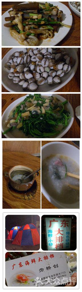 广东海鲜大排档的点评