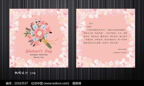 妇女节送女友花贺卡