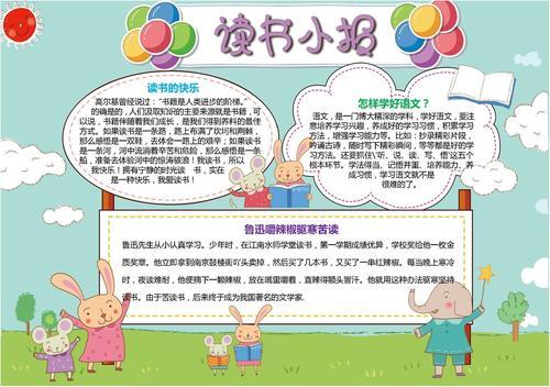 学习做电子版的手抄报 电子版手抄报