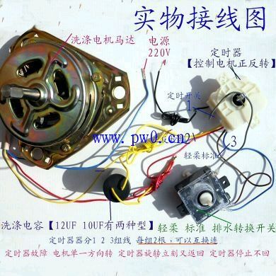 半自动洗衣机怎么接线半自动洗衣机实物接线图