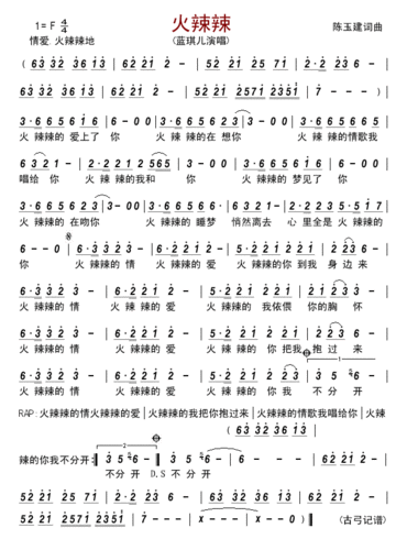 火辣辣简谱歌谱 下载