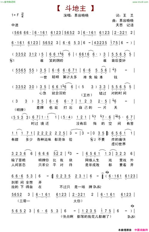 《斗地主慕容晓晓》原创歌曲简谱,通俗歌曲,国语歌曲