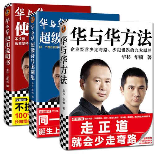 正版3册 华与华使用方法说明书 华与华超级符号案例集 华与华方法