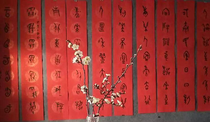 贺新春,甲骨文写春联