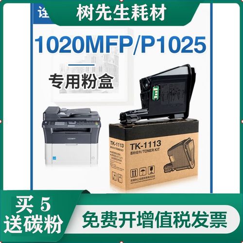 京瓷1020硒鼓型号,京瓷1020硒鼓 适用京瓷1020粉盒tk1113硒鼓1120京瓷1040粉盒1003 1125 1025粉盒