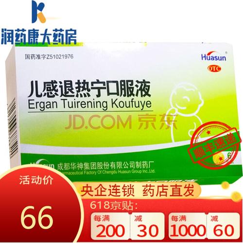 儿感退热宁口服液 10ml*6支 成都泰合健康科技集团 1盒【图片 价格