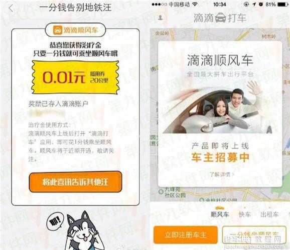 滴滴顺风车怎么收费怎么用 一分钱坐顺风车方法