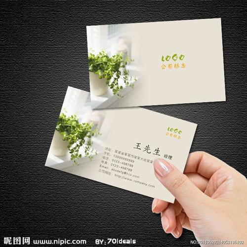 园林花卉类职业名片大图 点击还原