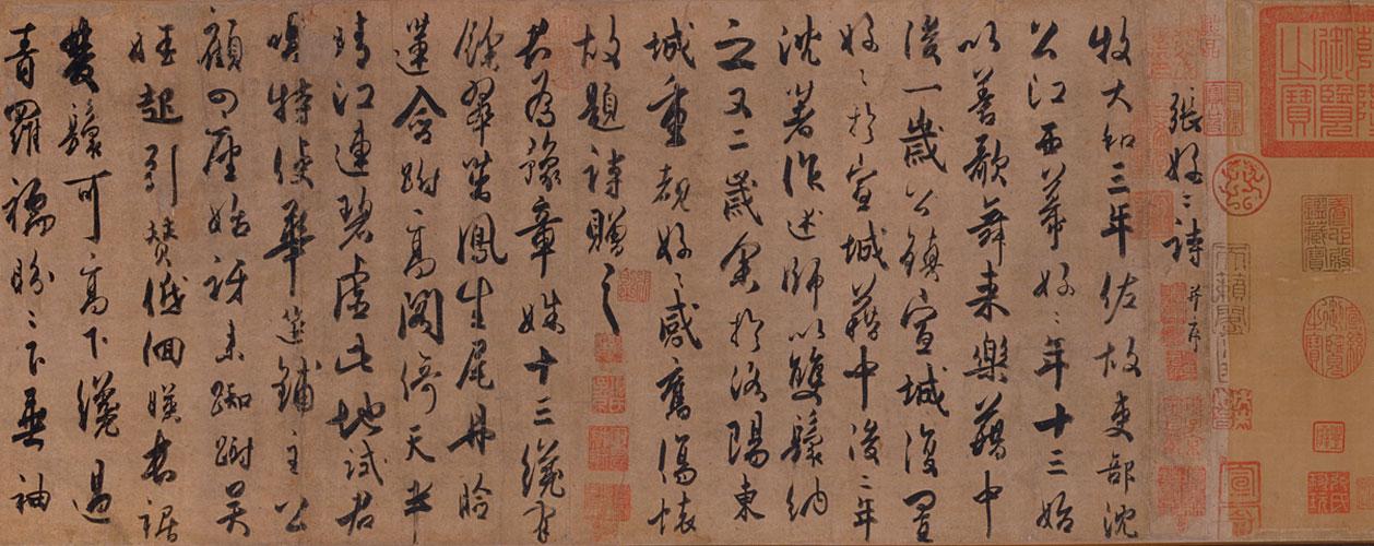 【杜牧行书张好好诗卷】