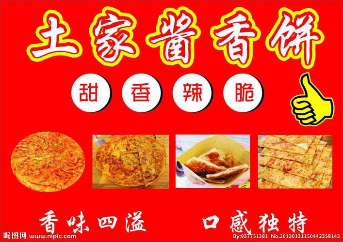 酱香饼条幅写法设计