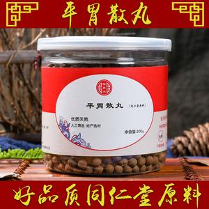 平胃散丸 楂曲平胃散 同仁堂品质 200克罐 买二送一