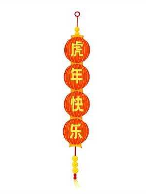彩色灯笼新年虎年快乐元素灯笼元素png素材