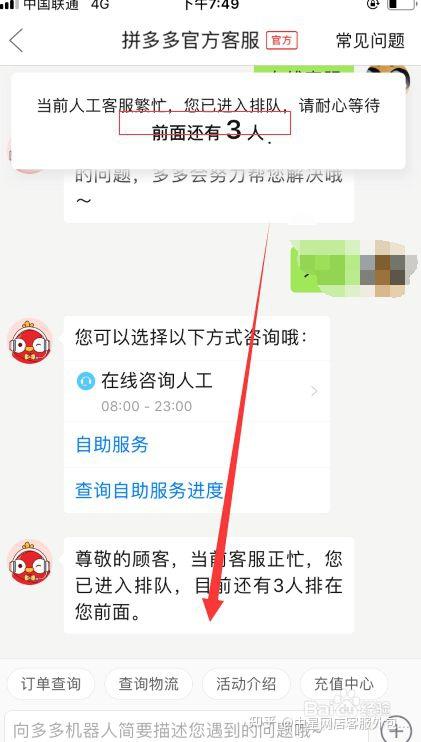 拼多多如何直接联系官方人工客服呢