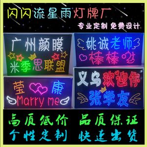 led粉丝牌