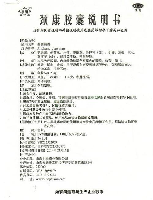 【颈康胶囊0.23gx40粒/盒】价格_功效与作用_说明书