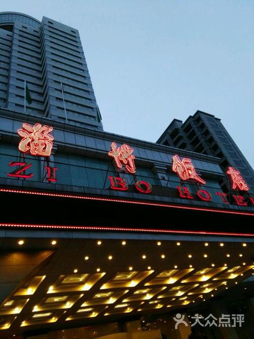 淄博饭店图片 - 第1张