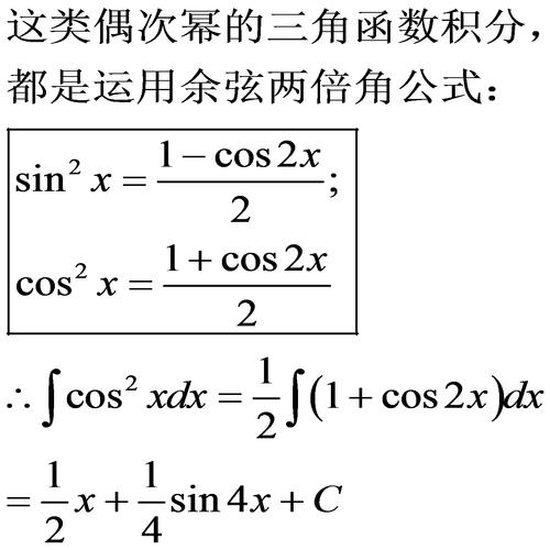求(cos x)^2的积分.
