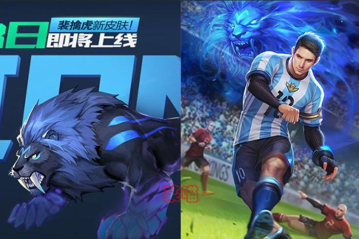 王者荣耀裴擒虎世界杯皮肤原画预览,体验服资格再次开放