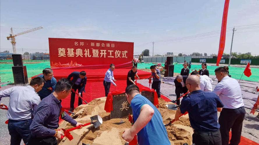 临泉名邦新都会项目奠基仪式隆重举行