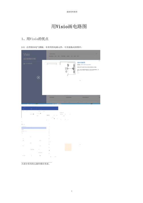 用visio画电路图精编版