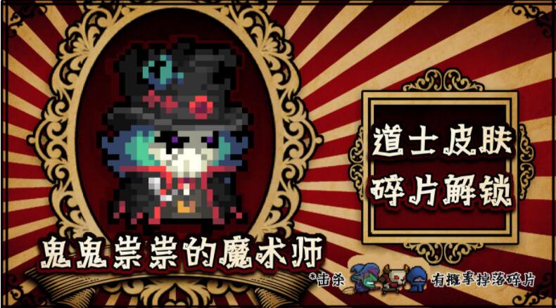 元气骑士道士皮肤鬼鬼祟祟的魔法师如何新道士皮肤怎么样