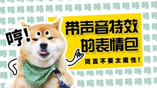 微信能发有声表情包了,非常魔性!