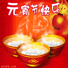 元宵节的由来