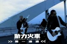 动力火车《第一滴泪》mv截图