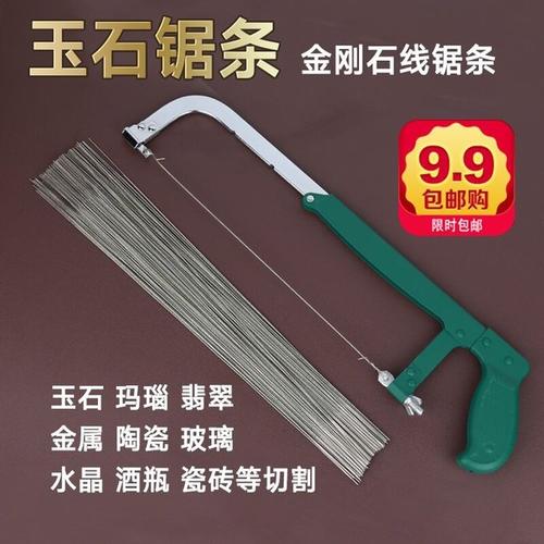 玉石锯条金属切割钢丝金刚砂锯线锯条手工锯陶瓷酒瓶玻璃切割家用