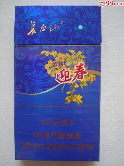 长白山――迎春――细支_烟标/烟盒_东北老贺网店