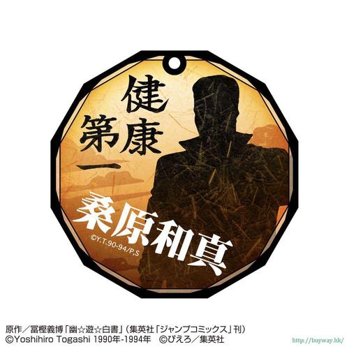 「桑原和真」玻璃匙扣