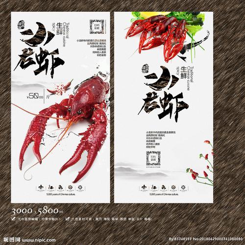 小龙虾设计图__海报设计_广告设计_设计图库_昵图网.