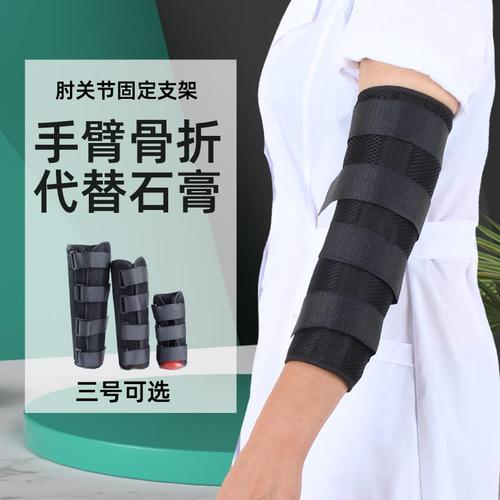 肘关节固定支具上肢胳膊骨折矫正康复训练器手臂伸直固定夹板
