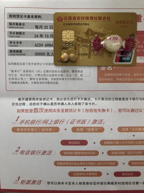 云南省农村信用社信用卡曲线成功