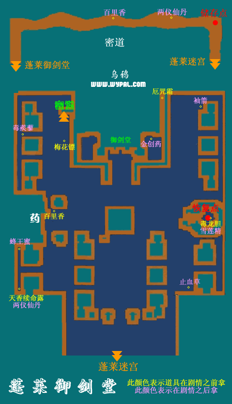 仙剑3完美攻略