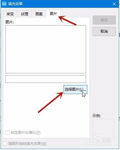 word文档如何添加背景图片