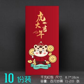 转角爱2022年春创意虎年迷你千元万元红包利是封新年万元压岁红包铜钱