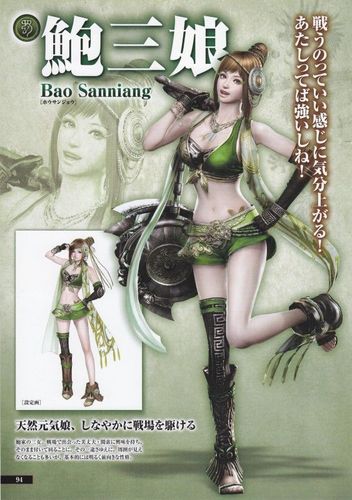 真三国无双鲍三娘是谁老婆