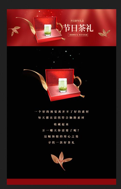 过年茶礼海报